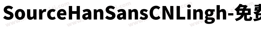 SourceHanSansCNLingh字体转换