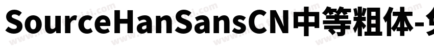 SourceHanSansCN中等粗体字体转换