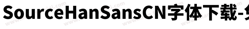 SourceHanSansCN字体下载字体转换