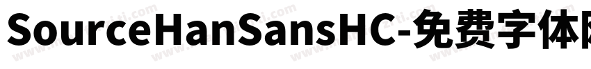 SourceHanSansHC字体转换