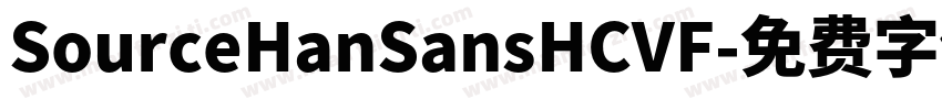 SourceHanSansHCVF字体转换