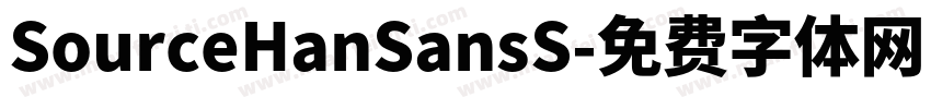 SourceHanSansS字体转换