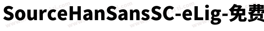 SourceHanSansSC-eLig字体转换