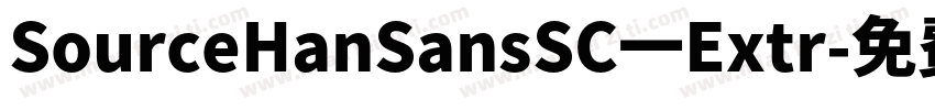 SourceHanSansSC一Extr字体转换