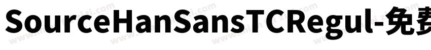 SourceHanSansTCRegul字体转换