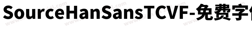 SourceHanSansTCVF字体转换