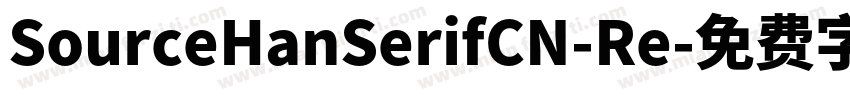 SourceHanSerifCN-Re字体转换