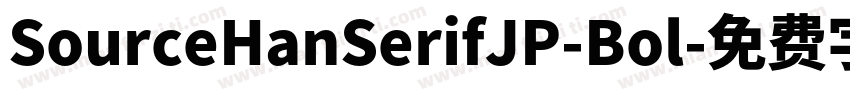 SourceHanSerifJP-Bol字体转换
