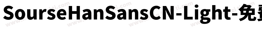 SourseHanSansCN-Light字体转换
