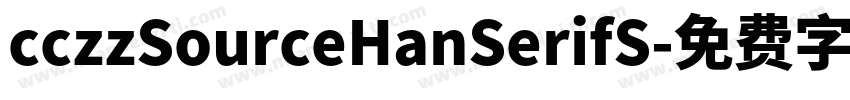 cczzSourceHanSerifS字体转换