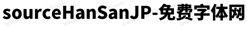 sourceHanSanJP字体转换