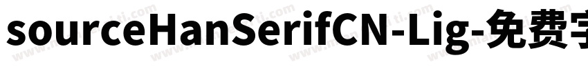 sourceHanSerifCN-Lig字体转换