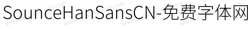 SounceHanSansCN字体转换