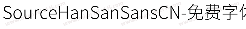SourceHanSanSansCN字体转换