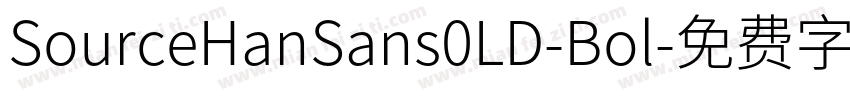 SourceHanSans0LD-Bol字体转换