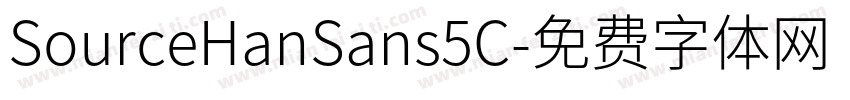 SourceHanSans5C字体转换