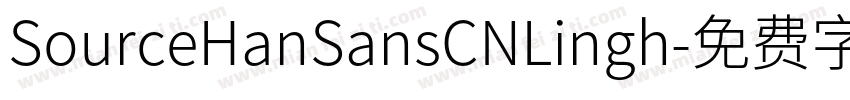 SourceHanSansCNLingh字体转换