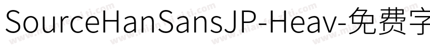 SourceHanSansJP-Heav字体转换