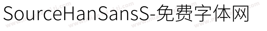 SourceHanSansS字体转换