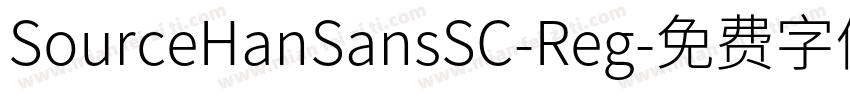 SourceHanSansSC-Reg字体转换
