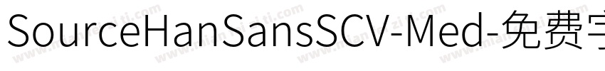 SourceHanSansSCV-Med字体转换