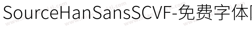 SourceHanSansSCVF字体转换