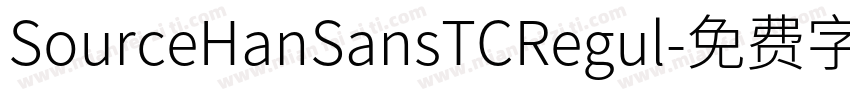 SourceHanSansTCRegul字体转换