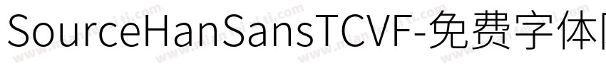 SourceHanSansTCVF字体转换