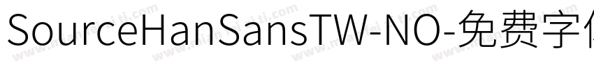 SourceHanSansTW-NO字体转换