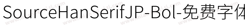 SourceHanSerifJP-Bol字体转换