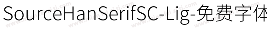 SourceHanSerifSC-Lig字体转换