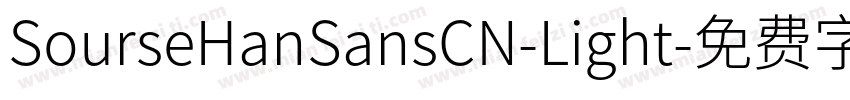 SourseHanSansCN-Light字体转换