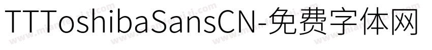 TTToshibaSansCN字体转换
