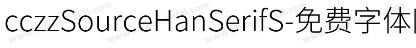 cczzSourceHanSerifS字体转换