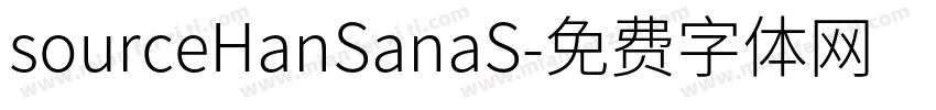 sourceHanSanaS字体转换