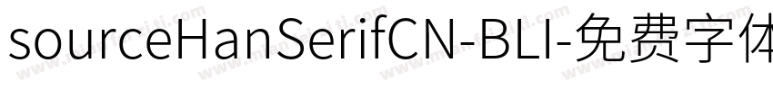 sourceHanSerifCN-BLI字体转换