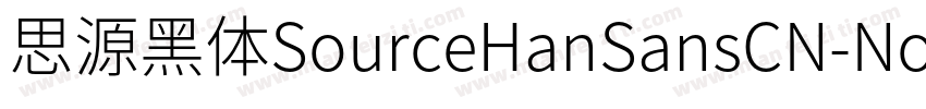 思源黑体SourceHanSansCN-Normal字体转换