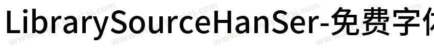 LibrarySourceHanSer字体转换