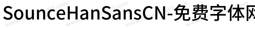 SounceHanSansCN字体转换
