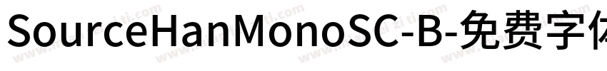 SourceHanMonoSC-B字体转换