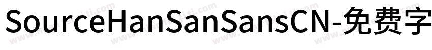 SourceHanSanSansCN字体转换