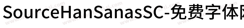 SourceHanSanasSC字体转换