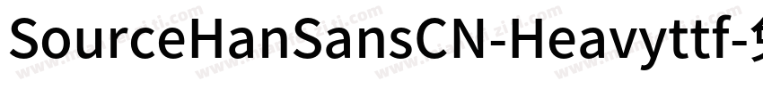 SourceHanSansCN-Heavyttf字体转换
