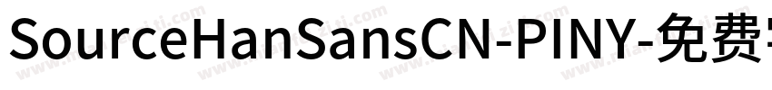 SourceHanSansCN-PINY字体转换