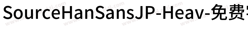 SourceHanSansJP-Heav字体转换