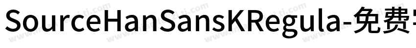 SourceHanSansKRegula字体转换