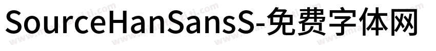 SourceHanSansS字体转换