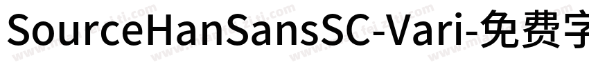 SourceHanSansSC-Vari字体转换