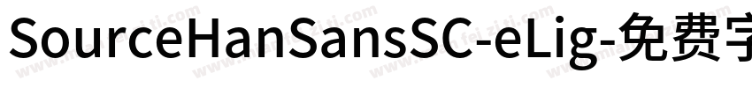 SourceHanSansSC-eLig字体转换