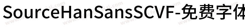 SourceHanSansSCVF字体转换
